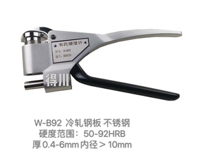韦氏硬度计W-B92不锈钢和低碳钢材